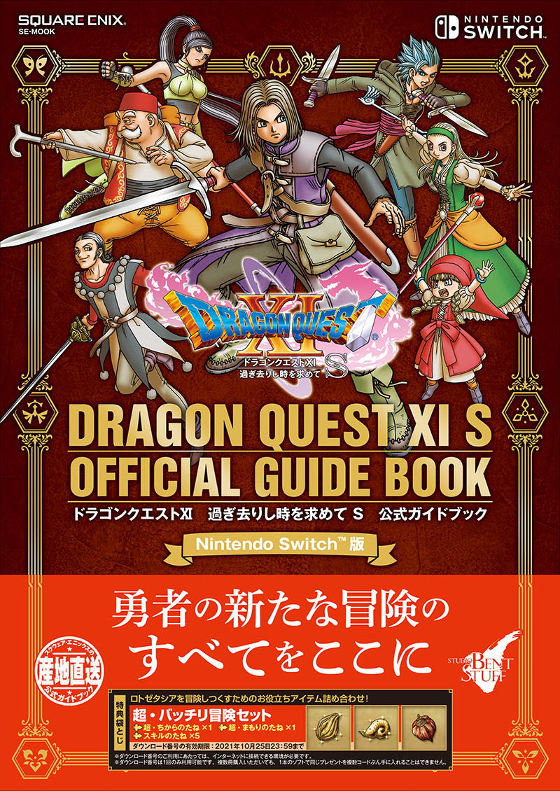 20191026_DQXIS_guide